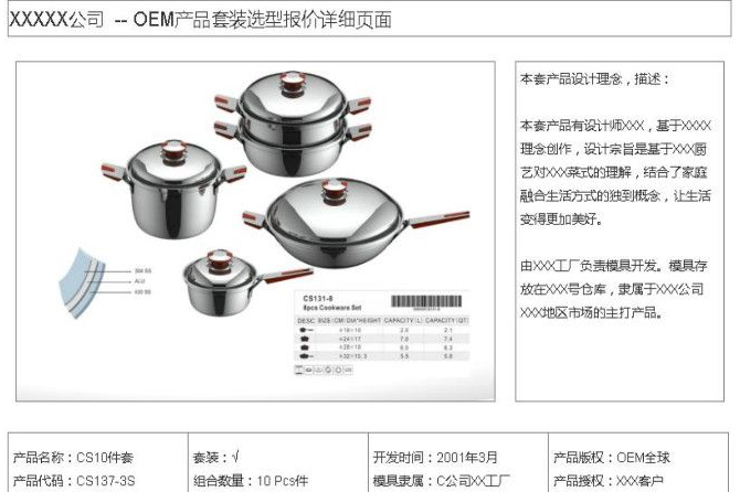 让OEM贴牌不锈钢餐厨具下单生产流程升级为特斯拉、保时捷品牌的可视化定制模式