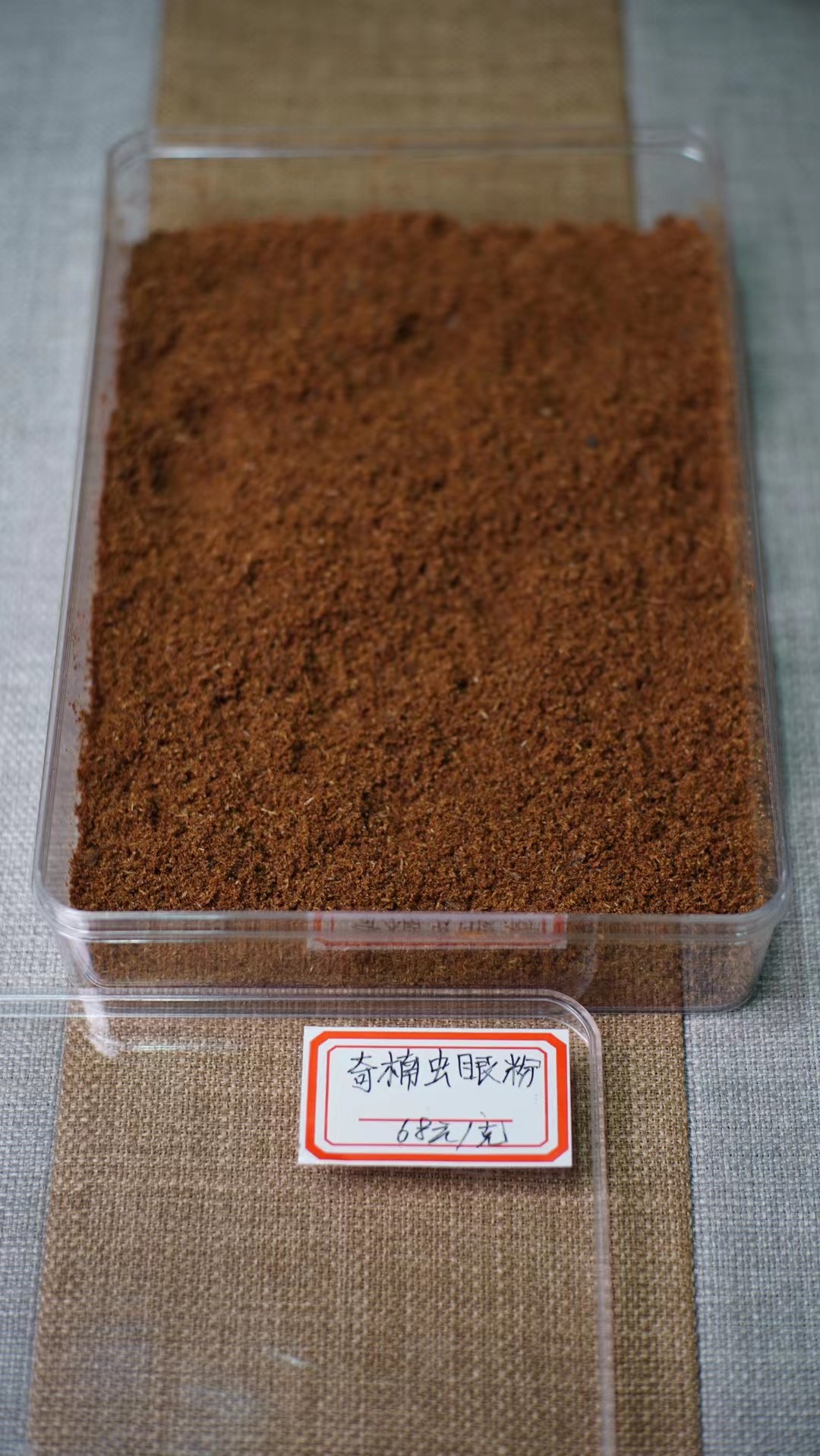 奇楠虫眼粉